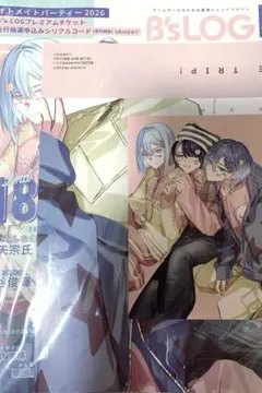 B's-LOG 2024年8月号 オトメイトパーティー エイトリ 18TRIP