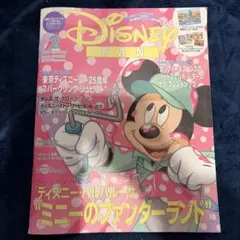Disney FAN 2026年2月号 カレンダーなし