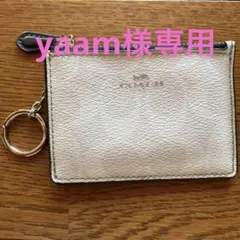 yaam様専用　COACH ホワイトレザー カードケース
