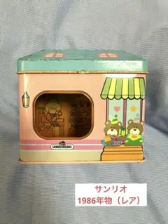 サンリオ レトロ缶 小物入れ（1986年物）