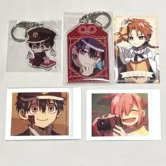 地縛少年花子くん グッズ5点セット