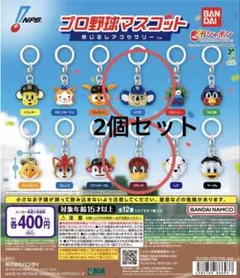 プロ野球マスコット　めじるしアクセサリー　ドアラ　クラッチ　2点　中日　楽天