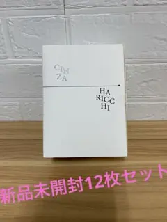 HARICCHI 銀座一丁目マスク12枚セット♪ Amazon.co.jp: 【メーカー公式】 リニューアル前 銀座一丁目