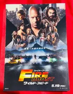 ワイルドスピード Fire Boost フライヤー 新品 未使用