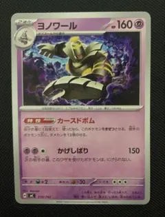 ヨノワール ノーマル 1枚　スタートデッキ100