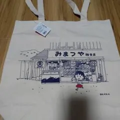 ちびまる子ちゃんトートバッグ