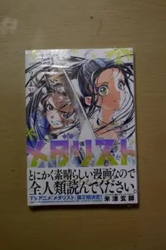 2026年最新】漫画メダリスト13巻の人気アイテム - メルカリ