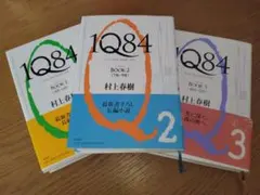 ハードカバー 1Q84 BOOK1 〜3 村上春樹 - メルカリ