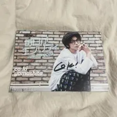 2026年最新】山下幸輝 サインの人気アイテム - メルカリ