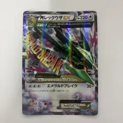 MレックウザEX P ポケモンセンターキャンペーン キラ 272/XY-Pのサムネイル