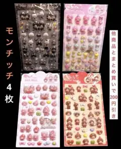 最安 モンチッチ ぷくぷくシール きゅんポップシール 4枚 立体 ぷっくり 平成