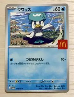クワッス マクドナルド限定 ポケモンカード
