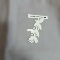 mina perhonen ショッパーのサムネイル