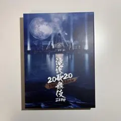 滝沢歌舞伎 ZERO 2020 The Movie('20松竹)初回盤