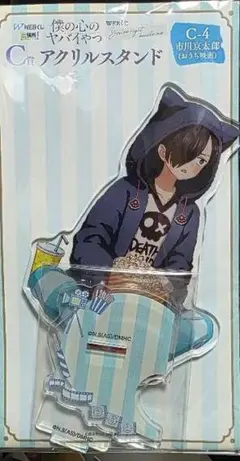 僕の心のヤバイやつ アクリルスタンド C107僕ヤバ アクスタ 秋田書店