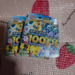 ポケモンカードゲーム スタートデッキ100 3個セット