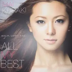 2026年最新】all my best 倉木 レコードの人気アイテム - メルカリ