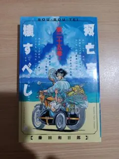 双亡亭壊すべし. 月光条例 初版 帯付多数 - メルカリ