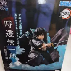 XrossLinkフィギュア 時透無一郎