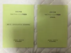 2026年最新】セルフトレーニング問題 集の人気アイテム - メルカリ