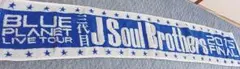 三代目 BLUE PLANET final マフラータオル