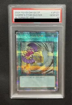 【 鑑定品 PSA8 】　最安値　ハーピィの羽根帚　初期　ウルトラ　プロモ 状態C〕ハーピィの羽根帚(初期)【ウルトラ】{-}《魔法》