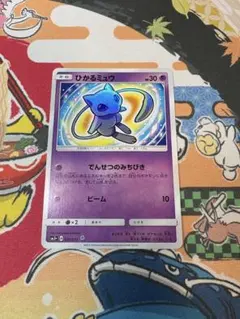 2026年最新】ひかるミュウ 未開封の人気アイテム - メルカリ