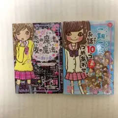 一期一会恋の魔法。友の魔法。 :  一期一会お話10コつめあわせ。