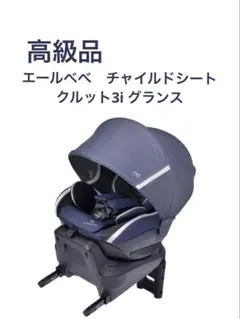 2025年最新】エールベベ クルット3i プレミアムの人気アイテム