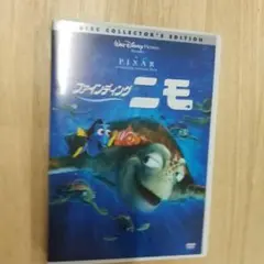 ファインディング ニモ DVD ディスク2枚組