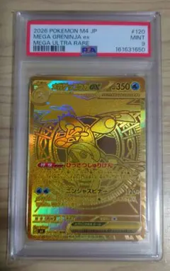 極美品】【早い者勝ち】【PSA素体】メガゲッコウガMUR - メルカリ