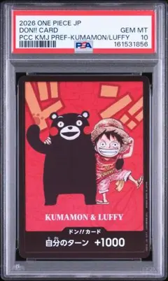 ドンカード　ルフィ　psa10 2026年最新】ドンカード ルフィ psa10の人気アイテム - メルカリ