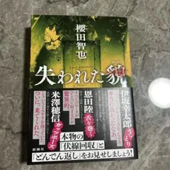 失われた貌