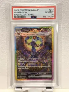 【PSA10】ブラッキーex SAR テラスタルフェス