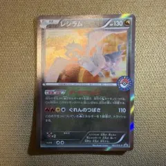 レシラム ポケモンカード HP130 - メルカリ