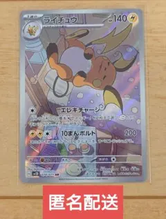 ライチュウ AR スカーレット&バイオレット 拡張パック クレイバースト
