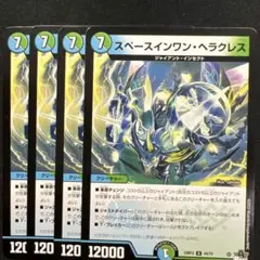【スペースインワン　ヘラクレス】　　2608へ