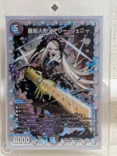 龍后人形 メアリー ジェニー シク シークレット デュエマ - メルカリ