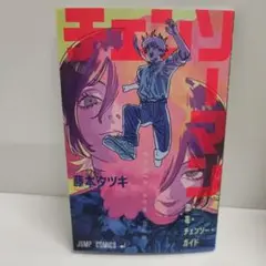 チェンソーマン　劇場版　特典