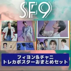 2025年最新】sf9の人気アイテム - メルカリ