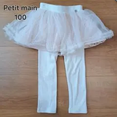 プティマイン　100cm　チュール付きレギンスパンツ　petitmain
