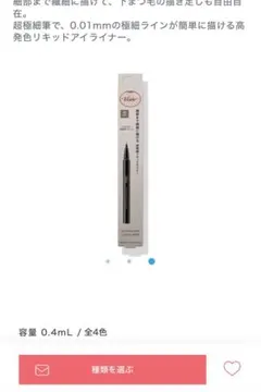 ヴィセエクストラシャープリキッドライナーBR311 0.4mL 全4色