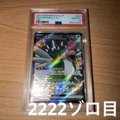 2026年最新】ゾロ目 psaの人気アイテム - メルカリ