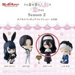 その着せ替え人形は恋をする 2 カプセルフィギュアコレクション 【海夢（ロゼ）】