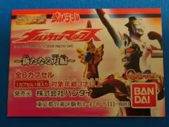 HGウルトマンマックス新たなる力編  全6種