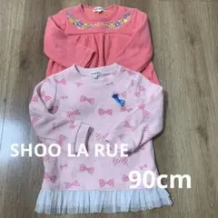 SHOO LA RUE トレーナー　2枚セット　90cm