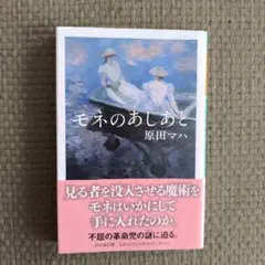 모네의 아시아와 하라다 마하