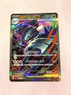 ポケモンカード メガグソクムシャex SAR - メルカリ