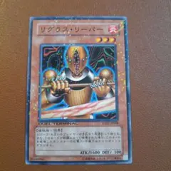 美品遊戯王 リグラス・リーパー DT07-JP008 - メルカリ