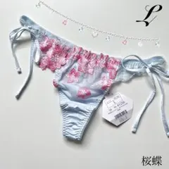 定価2310円《桜蝶》 Lサイズ ほどける紐パンティー Tバック ドゥペルルのサムネイル